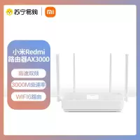 小米Redmi路由器AX3000 wifi6全千兆端口 家用穿墙王 5G无线wifi 光纤大功率增强器