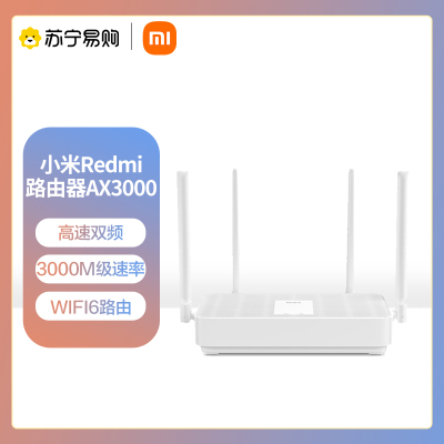 小米Redmi路由器AX3000 wifi6全千兆端口 家用穿墙王 5G无线wifi 光纤大功率增强器