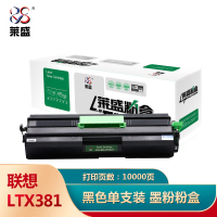 莱盛LEN-LTX381硒鼓(墨粉)黑色单支装(适用联想LJ-6700DN)打印页数:10000