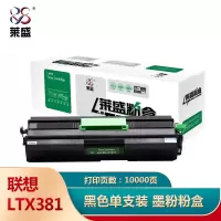 莱盛LEN-LTX381硒鼓(墨粉)黑色单支装(适用联想LJ-6700DN)打印页数:10000