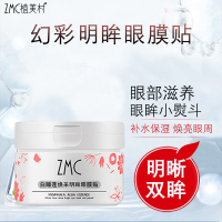 植美村白睡莲焕彩明眸眼膜贴60片补水保湿淡化细纹改善黑眼圈