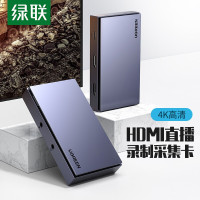 绿联(Ugreen)HDMI视频采集卡4K环出高清视频录制盒 USB3.0铝合金4K款10937
