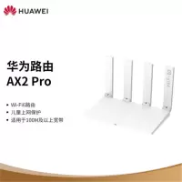 华为 路由器 AX2 Pro 6路由 5G双频 畅享4K影片 提供手游加速(个)