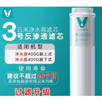 云米净水器滤芯 400G通用 3号RO反渗透滤芯