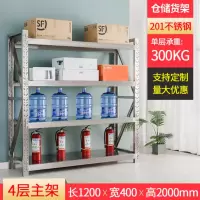 誉卓远 不锈钢货架置物架多层商用储物架 四层主架 长1200*宽400*高2000mm 201不锈钢