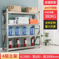 誉卓远 不锈钢货架置物架多层商用储物架 四层主架 长2000*宽600*高2000mm 304不锈钢