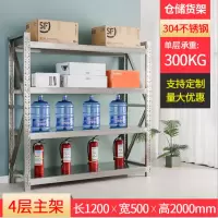 誉卓远 不锈钢货架置物架多层商用储物架 四层主架 长1200*宽500*高2000mm 304不锈钢