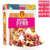 臻味336g酸奶紫薯坚果麦片(28g*12小袋)