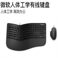 Microsoft/微软 人体工学键盘 有线办公键盘 多媒体键盘带手托