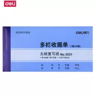 得力deli3531无碳复写二联多栏收据单/收款收据单据 48K20本装