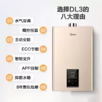 美的(Midea)JSQ30-DL3 16升燃气热水器天然气(单位:台)(BY)