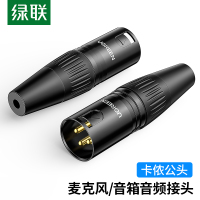 绿联(Ugreen)卡侬公插头 三芯卡农接麦克风话筒音频信号转接插头 XLR音频平衡接功放调音台音响配件 80439