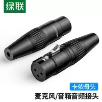 绿联(Ugreen)卡侬母插头 三芯卡农接麦克风话筒音频信号转接插头 XLR音频平衡接功放调音台音响配件 80440