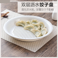 中锐智采 厨房家用饺子盘加厚饺子盘沥水双层盘餐盘果盘