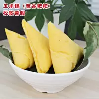 玉米粽