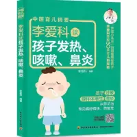 李爱科谈孩子发热、咳嗽、鼻炎_2020b889500
