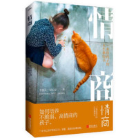 情商 一本给孩子的人生格局书_2020b889500