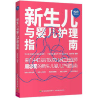 新生儿与婴儿护理指南_2020b889500