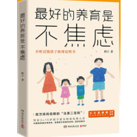 最好的养育是不焦虑_2020b889500