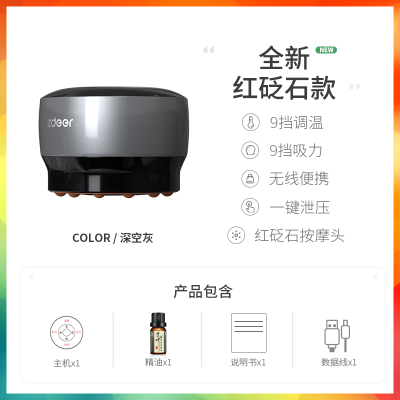 左点智能走罐按摩器 ZD-G5 灰色款 红砭石