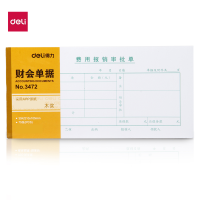 得力(deli) 3472费用报销审批单 单据/凭证(白色) 10本
