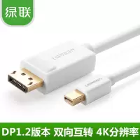 绿联(Ugreen)10476 minidp转dp mini雷电Mac苹果高清连接线白色