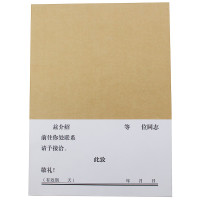 百利文(Bailiwen)干部介绍信16K 单本装