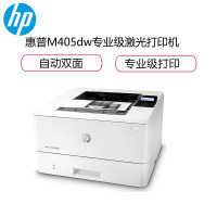 惠普(HP)M405DW A4幅面 黑白激光打印机 商务办公 自动双面打印 无线网络