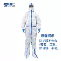 赛仁 一次性防护服 无菌型隔离防护服 连身式 大码(180-190cm)