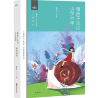 陪孩子走过小学六年_2020b889500