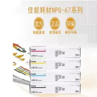 佳能 CANON NPG-67 蓝色墨粉盒(标准装19000页)(适用C3330/C3320/C3020/C3520)