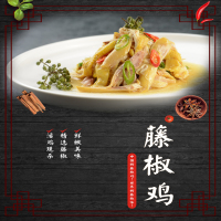 恒昀食品藤椒鸡(800克-900克)/只*20只/箱 100件起发