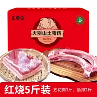 [红烧系列5斤装套餐F]王明公五花1500g 王明公肋排1000g