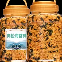 肉松海苔碎烘焙 海苔肉松碎500g/袋送同款500g