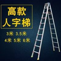 铝合金人字梯 3米 #