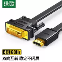 绿联(Ugreen)HDMI转DVI转换线 DVI转HDMI 4K60Hz高清线投影仪显示器连接线1米30137