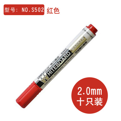 得力deliS502 可加墨水白板笔 大容量 水性 儿童可擦- 20支价 红色(20支)