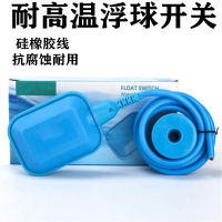 防腐硅胶线耐高温自动水位控制器水塔水箱水泵液位控制器浮球开关