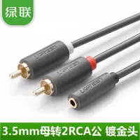 绿联(Ugreen) 10561 3.5mm母转双莲花公音频线Jack to 2RCA Audio