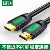 绿联(Ugreen)HDMI线 4k 2.0版数字高清线 3D视频线电视机顶盒PS4显示器投影仪连 2米40462