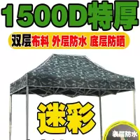 户外四脚帐篷伞2*3米