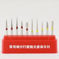 文苏 定制牙科车针 高速手机金刚砂备牙车针 烤瓷 肩台 打磨 抛光 车针套装 常用抛光车针套装 gk