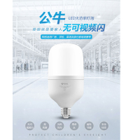 公牛MQ-C020A-BS,防频闪柱形灯灯6500K,E27,20W，白光