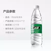 怡宝 饮用水 纯净水555ml*12瓶装