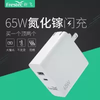 新飞快充速充聚能 XFKC65W1