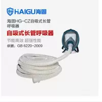 海固HG-CZ海固HG-CZ自吸式长管空气呼吸器 单人长管呼吸器长管防毒面罩