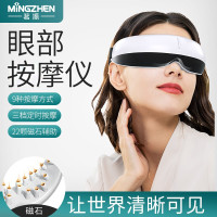 茗振电子 眼睛眼部按摩仪 MZ-658h