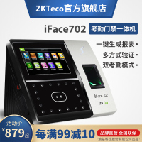 中控智慧 ZKTECO IFACE702 考勤机