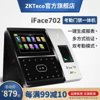中控智慧 ZKTECO IFACE702 考勤机