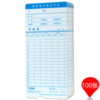 科密 COMET 350G 考勤机纸卡卡纸